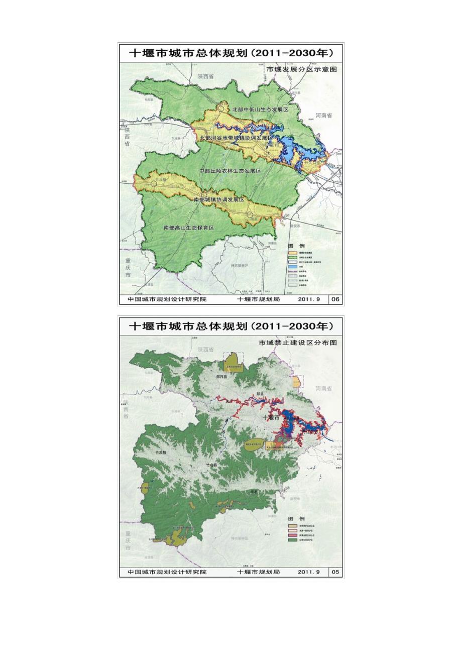 十堰城市总体规划2030.doc_第2页