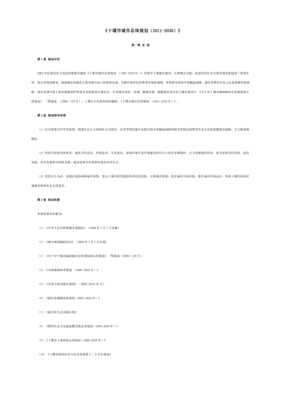 十堰城市总体规划2030.doc_第3页