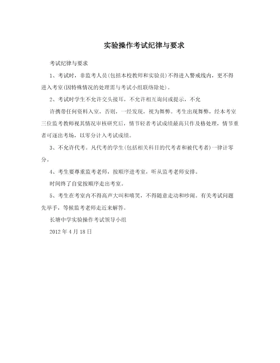 实验操作考试纪律与要求.doc_第1页