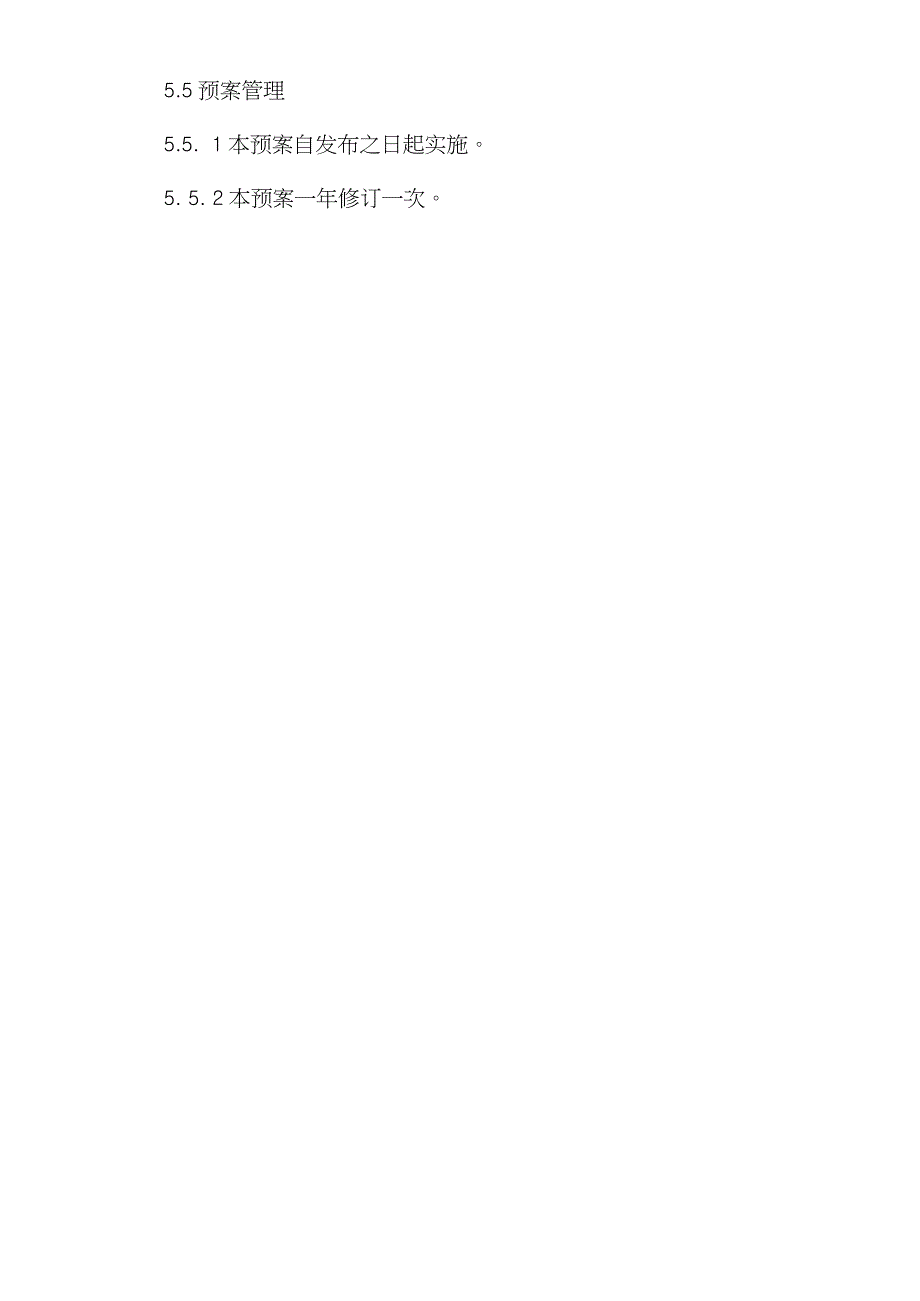 医院冰雹应急处理预案完整版.doc_第3页