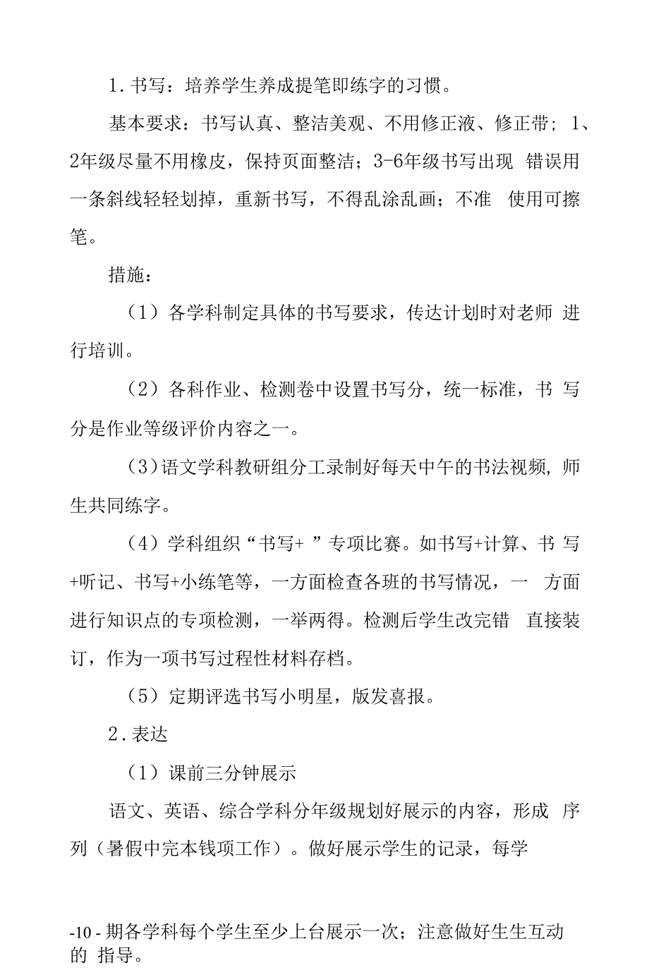 实验小学20222023学第一学期教学教研工作计划.docx_第2页