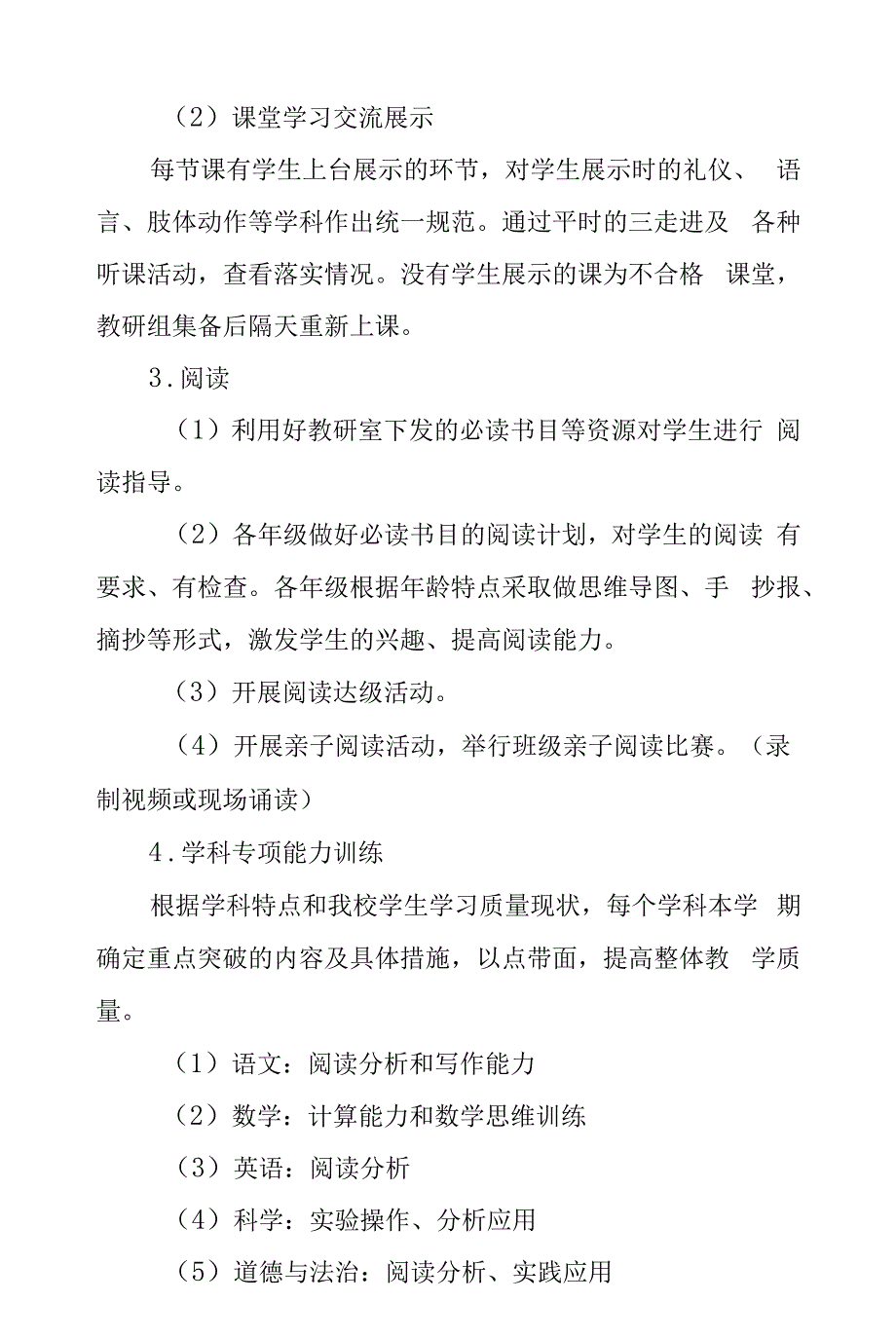 实验小学20222023学第一学期教学教研工作计划.docx_第3页