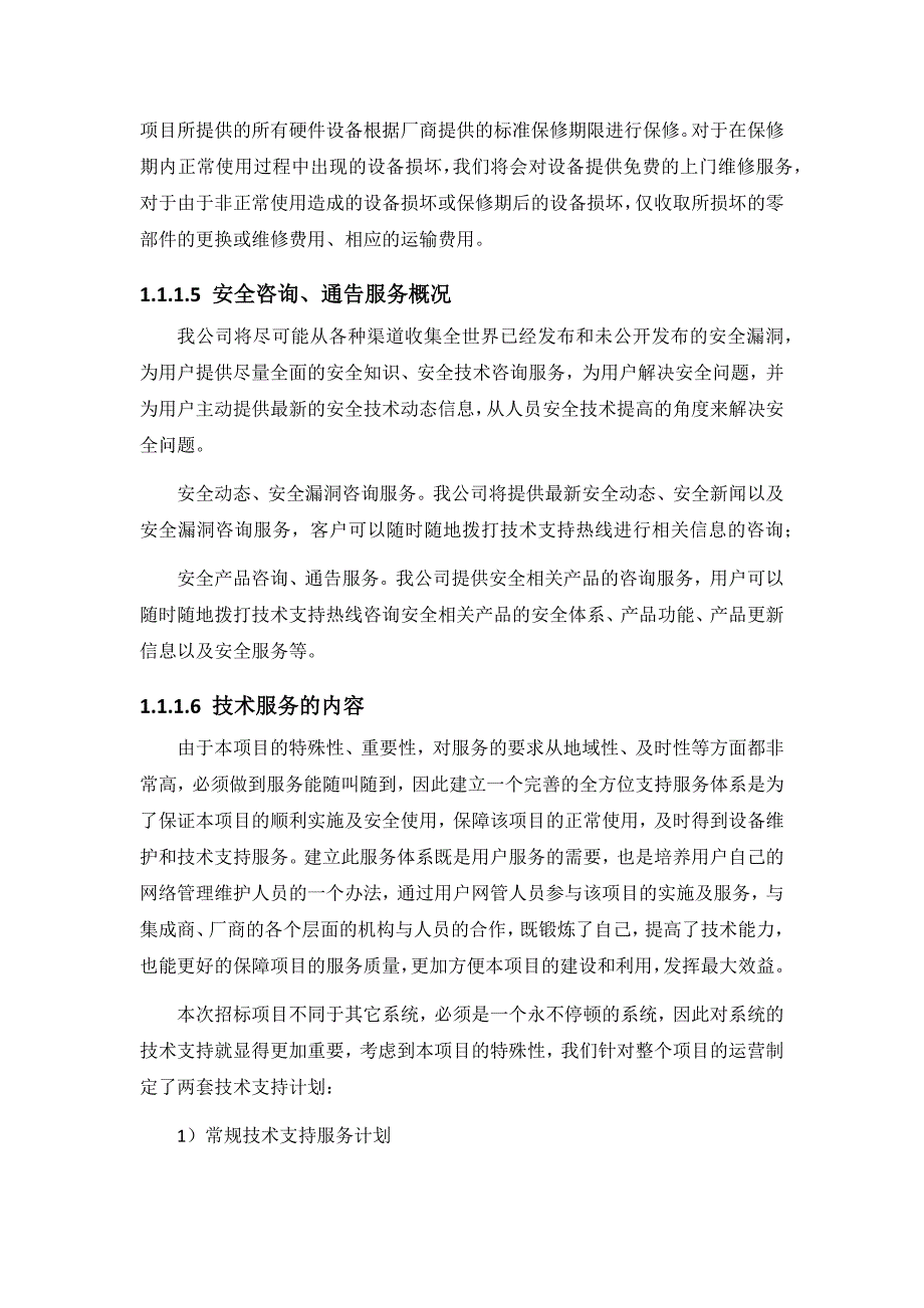 信息化售后服务方案.docx_第2页