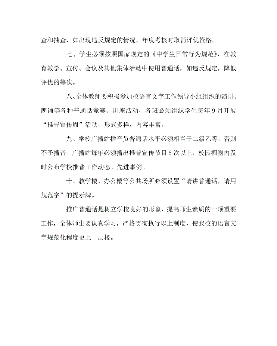 学校规章制度之推广普通话工作检查督导制度.doc_第2页