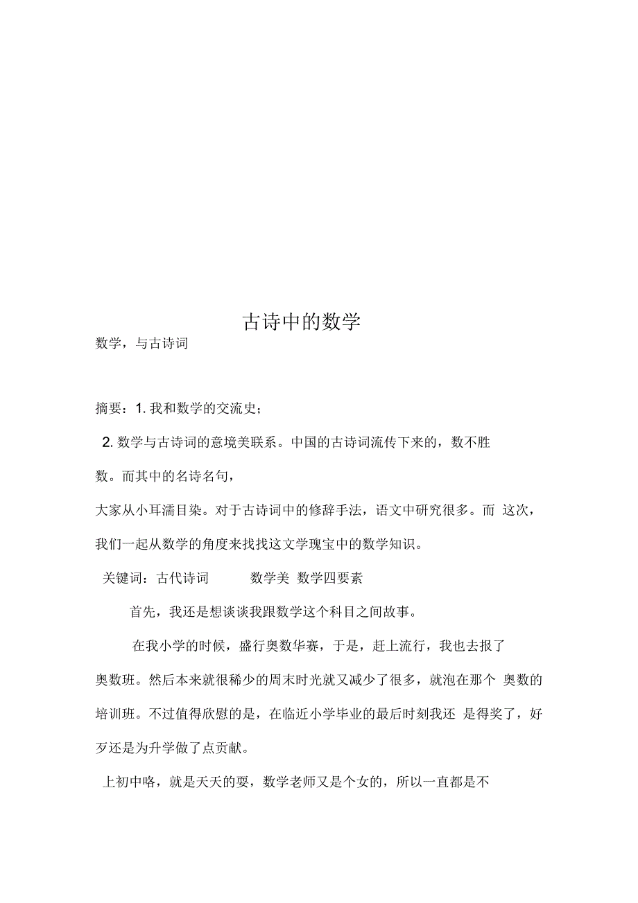 古诗中的数学.docx_第1页