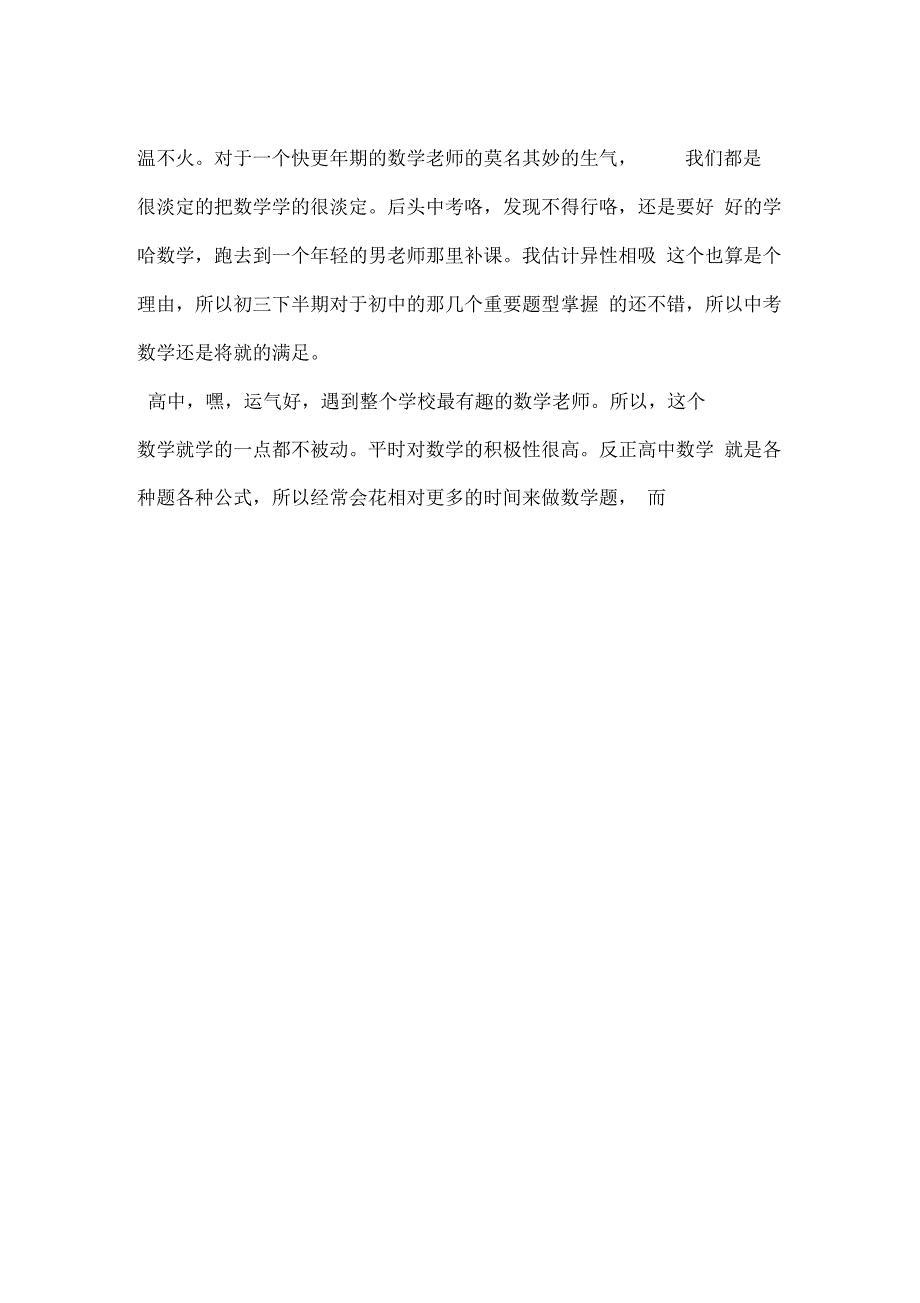 古诗中的数学.docx_第2页