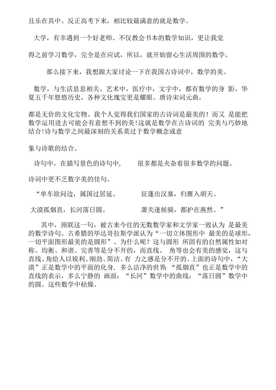 古诗中的数学.docx_第3页