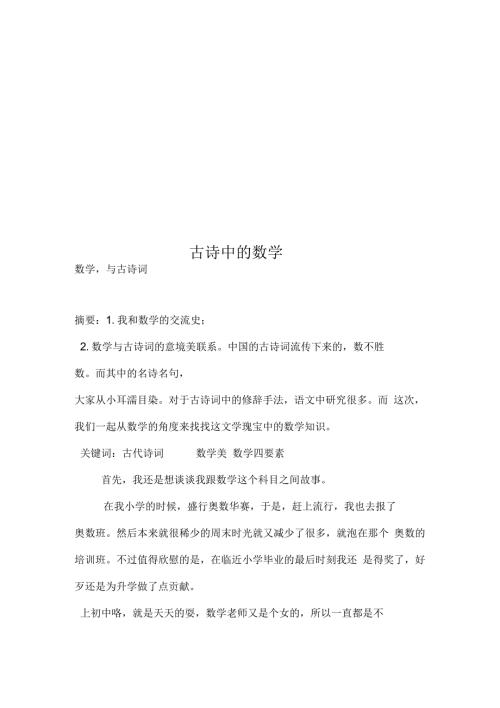 古诗中的数学.docx
