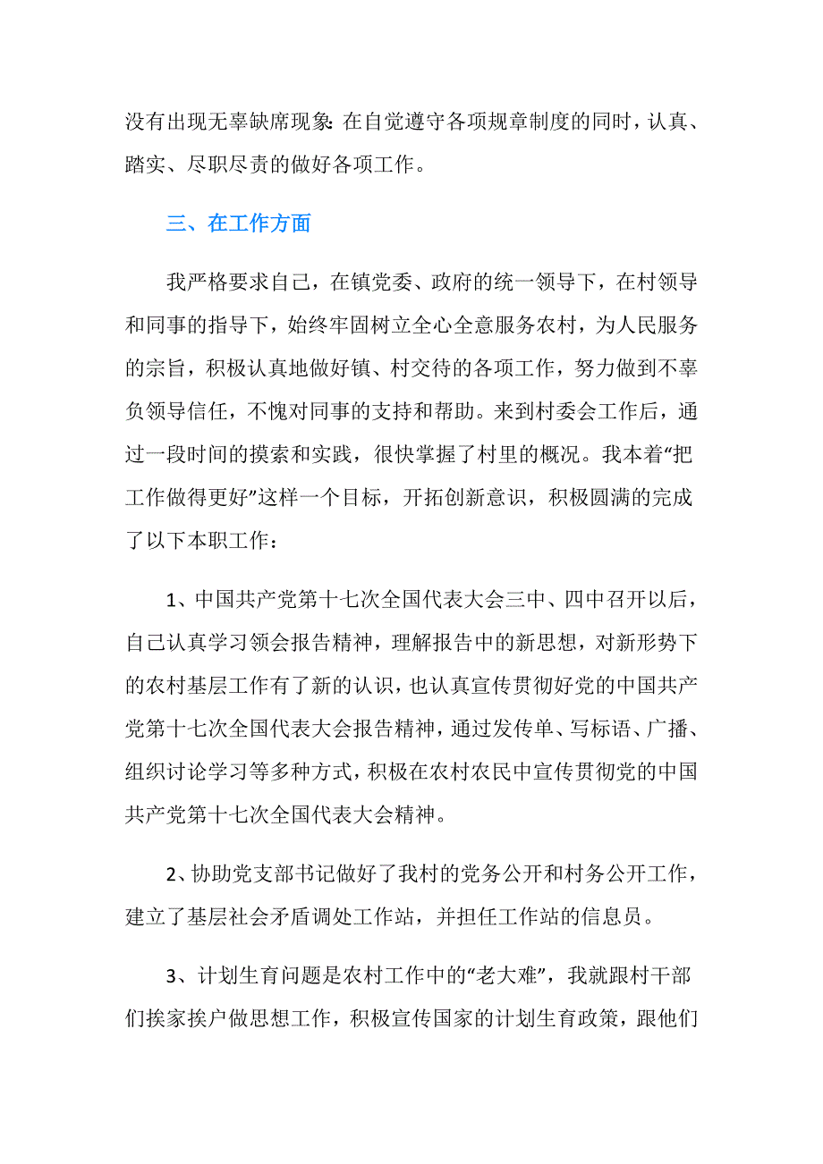 大学生村官助理的个人工作总结.doc_第2页