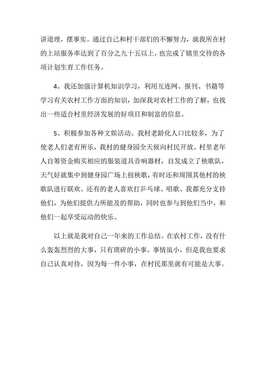 大学生村官助理的个人工作总结.doc_第3页