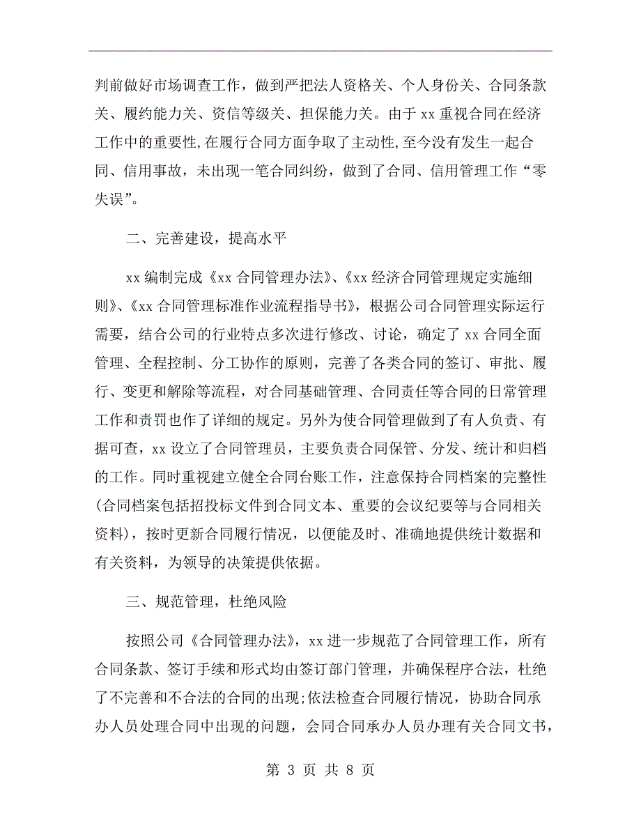 合同管理工作自查报告.doc_第3页