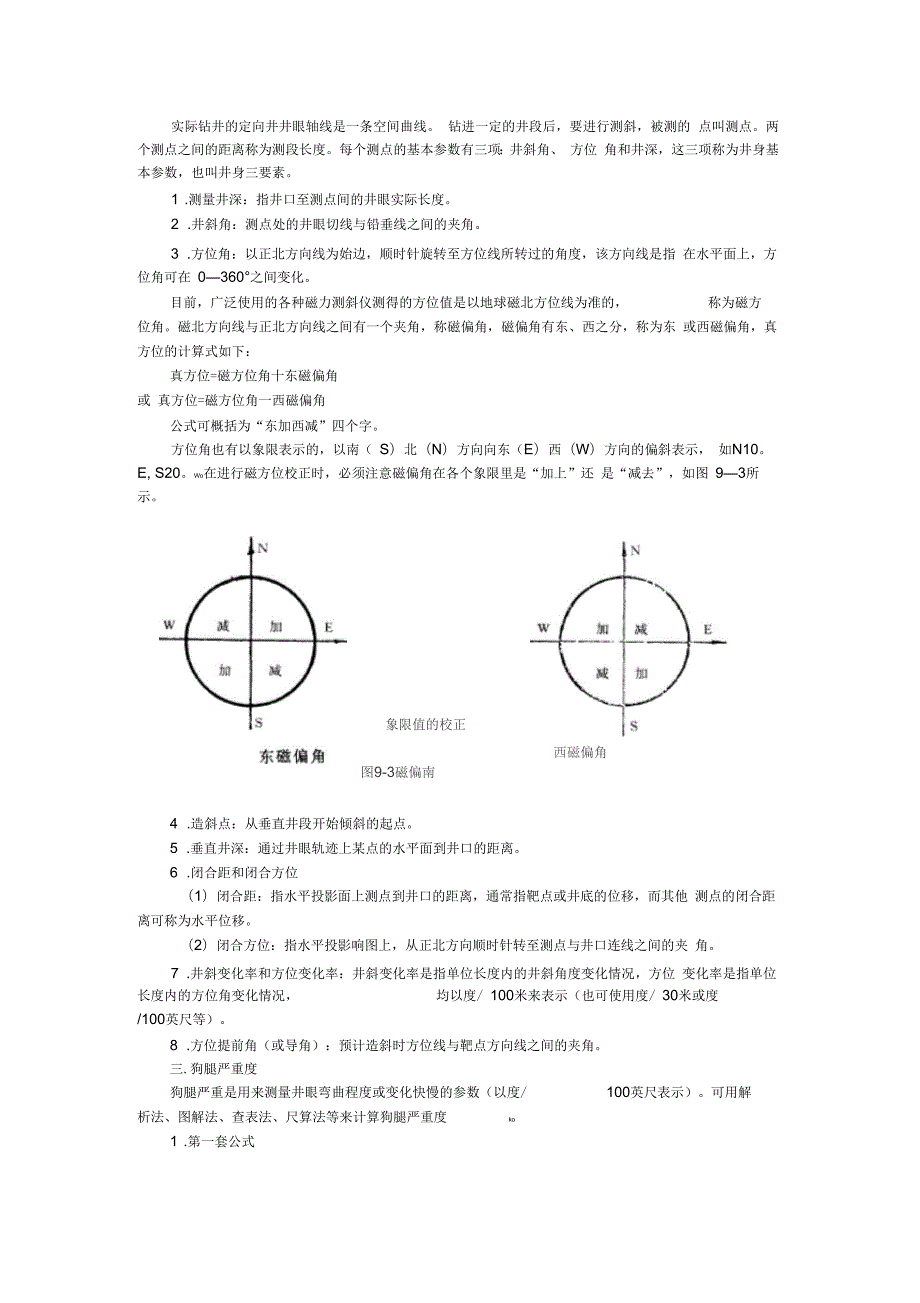 定向井基本知识.docx_第2页