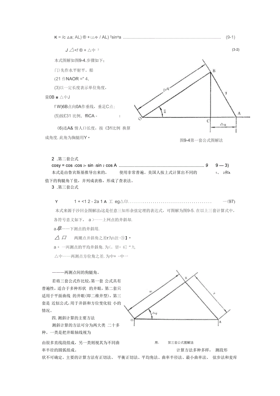 定向井基本知识.docx_第3页