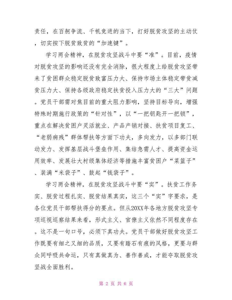 党员干部学习2022全国两会个人心得体会3篇精选.doc_第2页