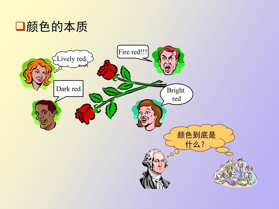光与颜色视觉.ppt_第3页