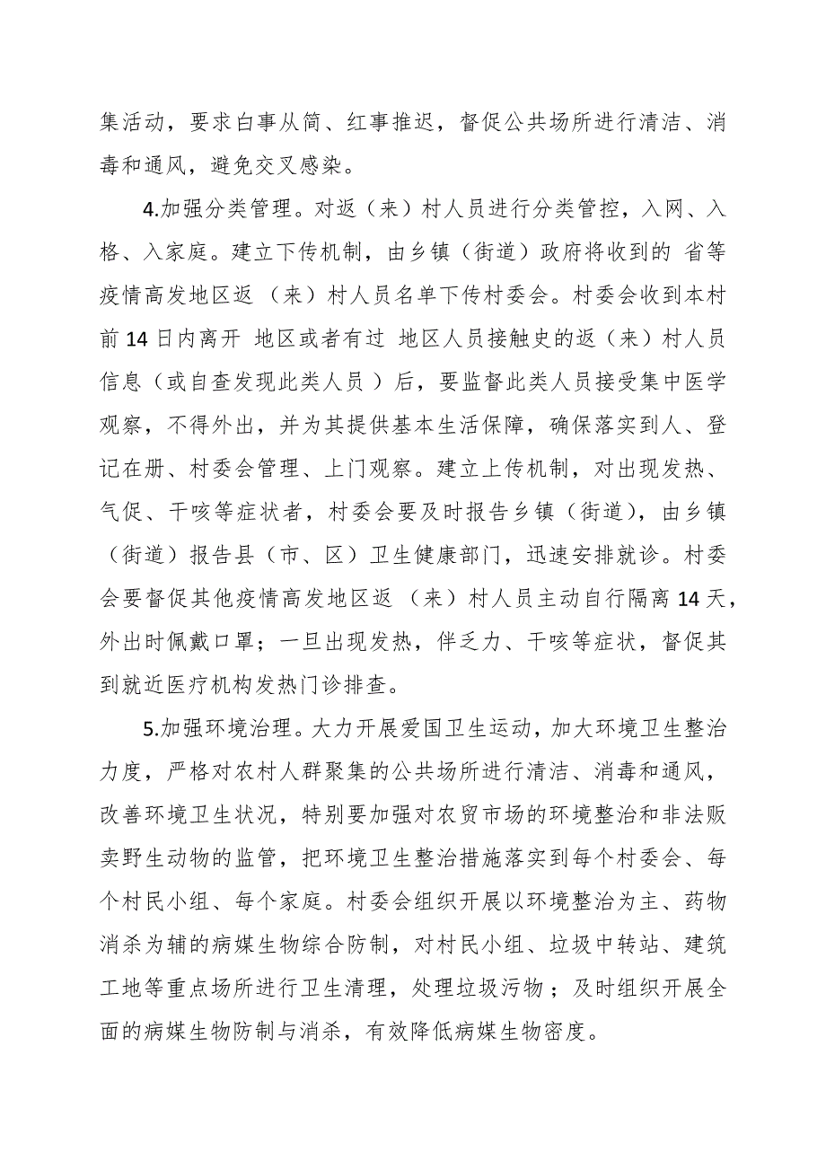 乡镇疫情防控工作方案范文7篇.docx_第3页