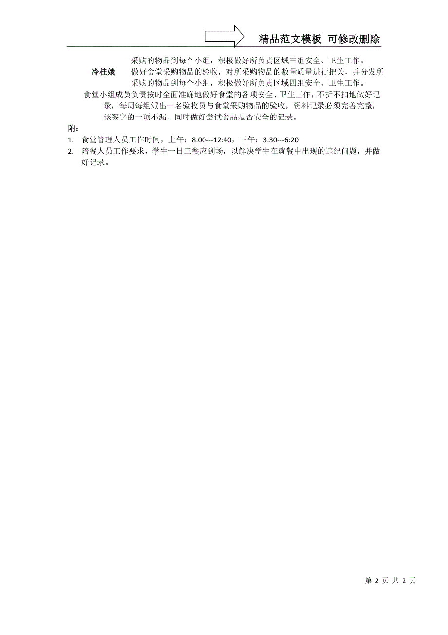 学生食堂管理领导小组及职责.doc_第2页