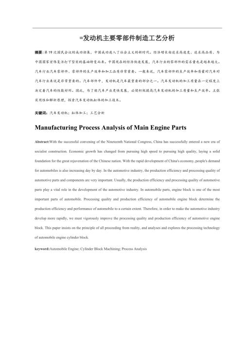 发动机主要零部件制造工艺分析.docx