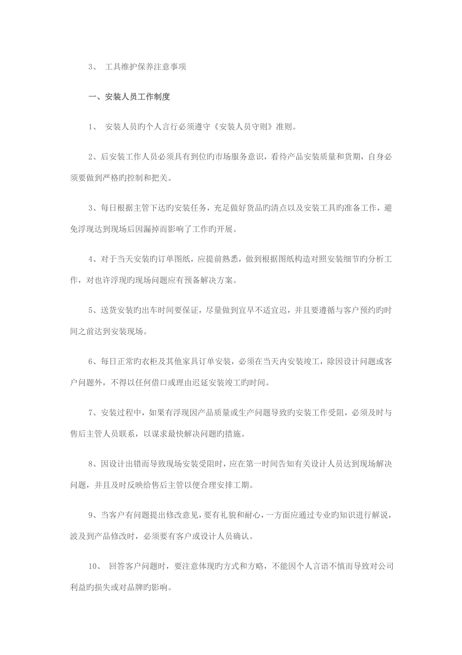定制家具安装标准手册详稿.doc_第2页