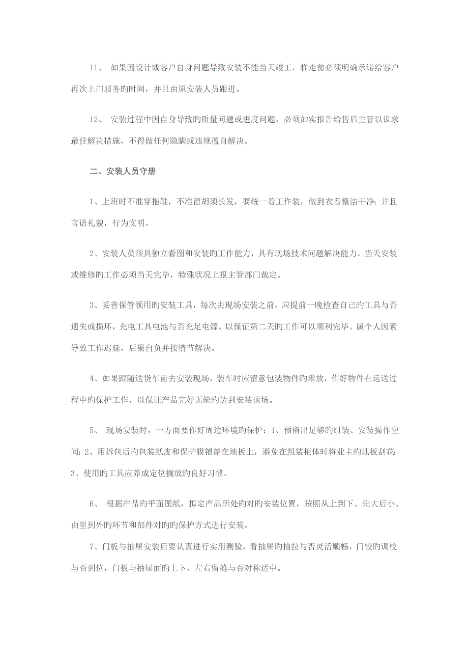 定制家具安装标准手册详稿.doc_第3页