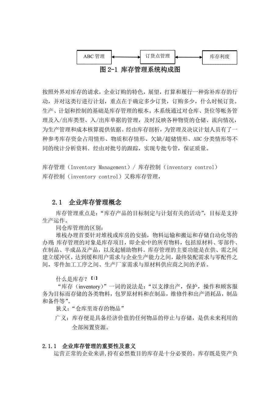 京东商城库存管理的现状分析.doc_第3页