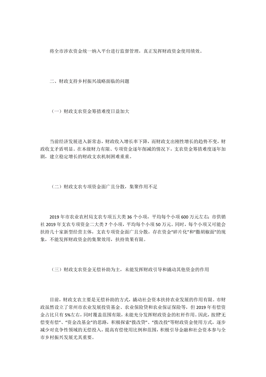 如何建立乡村振兴发展基金.docx_第2页