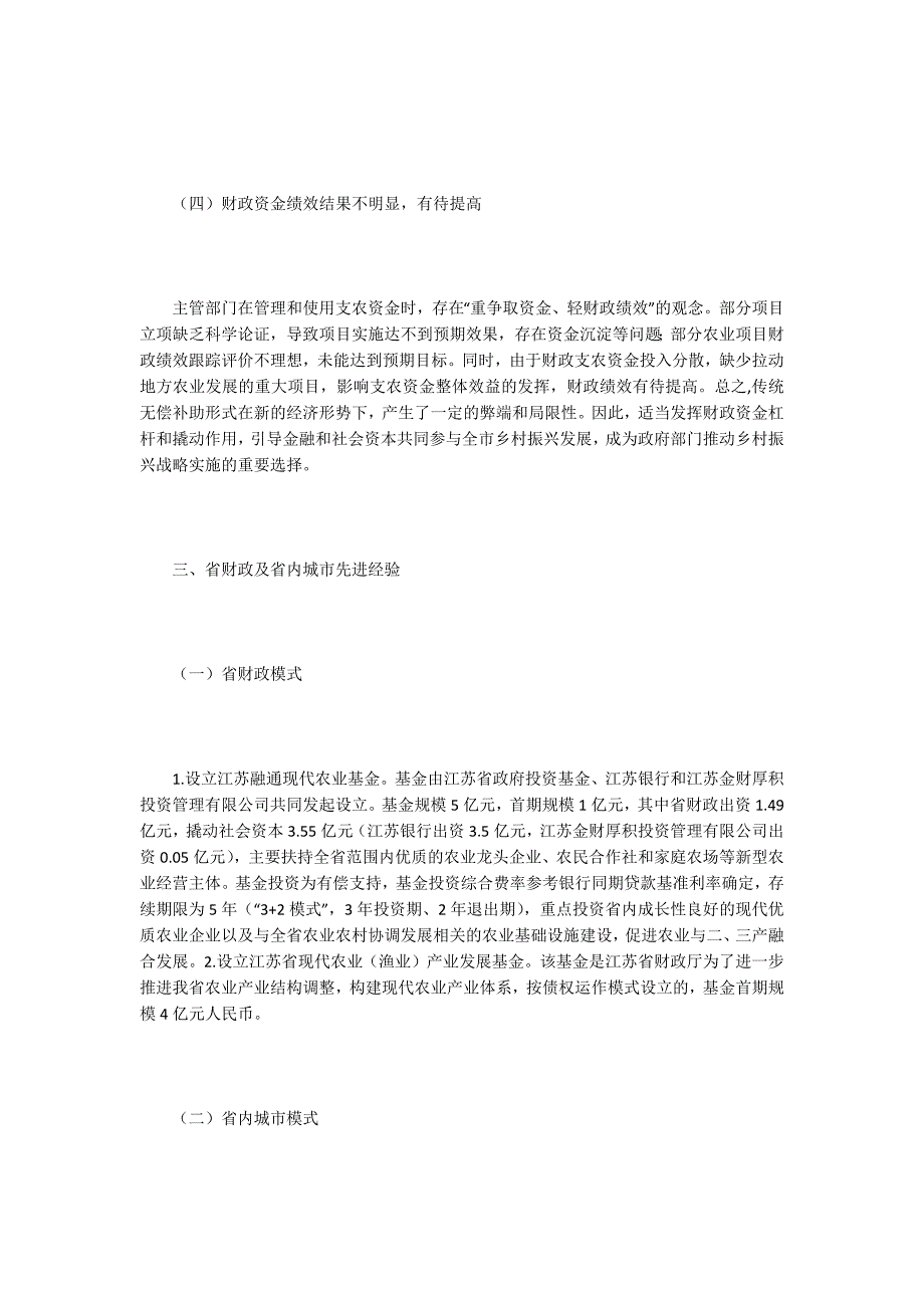 如何建立乡村振兴发展基金.docx_第3页