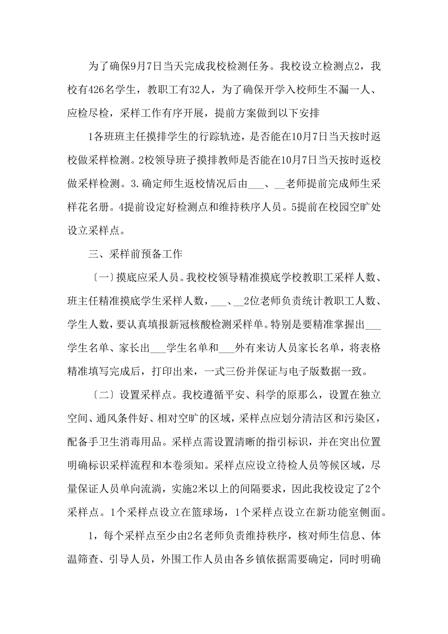 中小学校全员核酸检测演练方案共三篇.docx_第3页