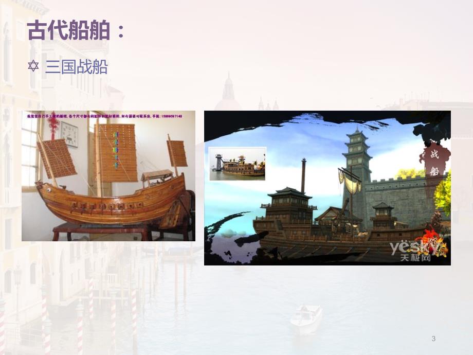 中国船舶发展史.ppt课件.ppt_第3页