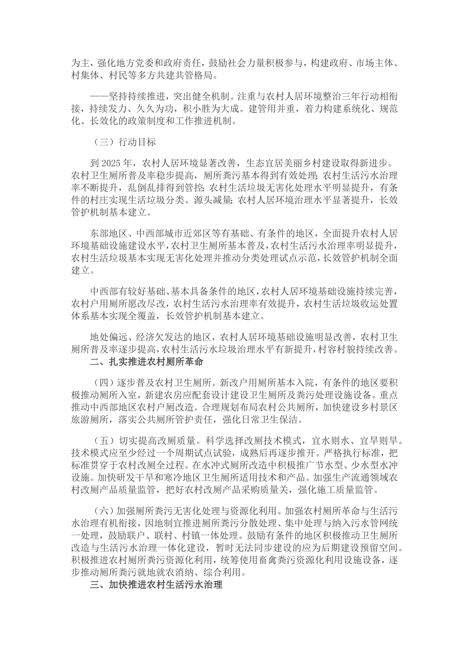 农村人居环境整治提升五年行动方案20212025年.docx_第2页