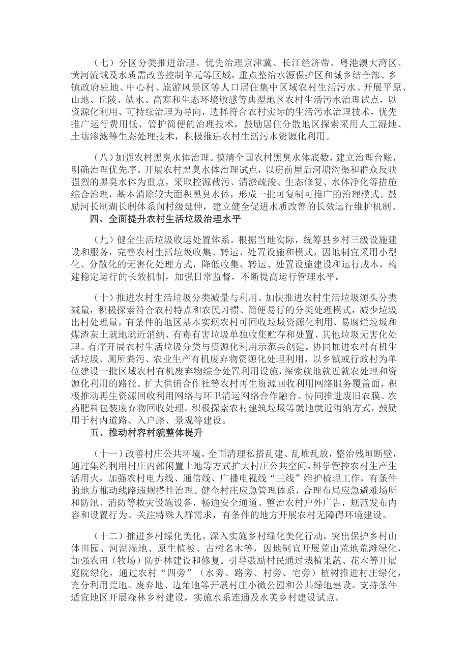 农村人居环境整治提升五年行动方案20212025年.docx_第3页