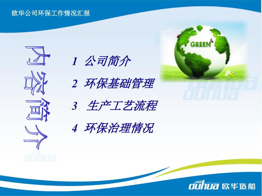公司环保工作情况汇报.ppt_第2页
