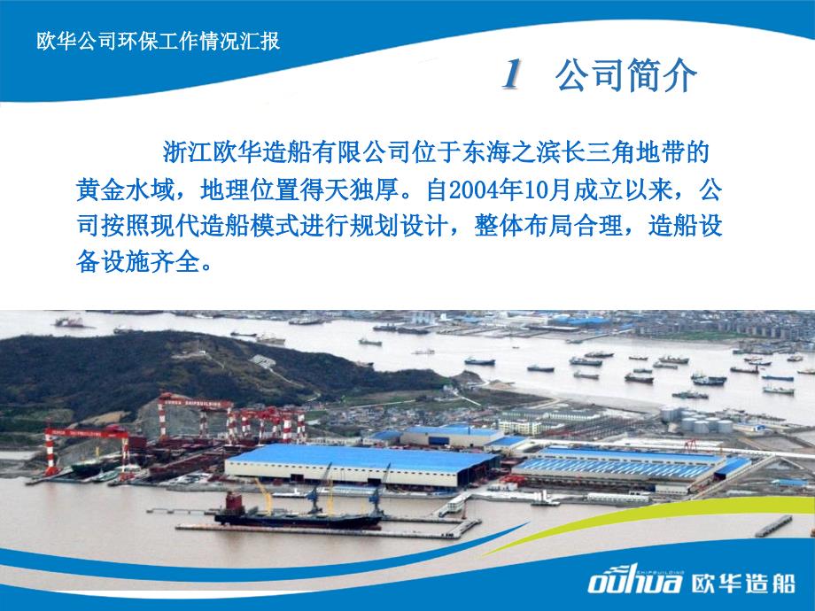 公司环保工作情况汇报.ppt_第3页