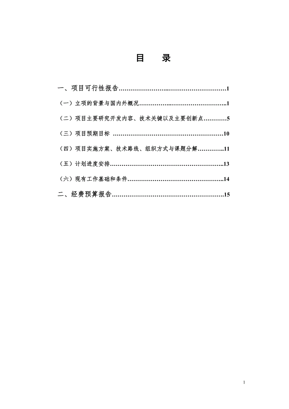 基于智能电网的低压配电系统.doc_第2页