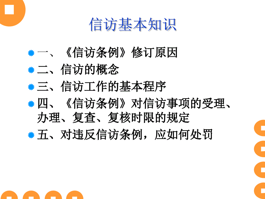 信访工作讲座提纲PPT课件.ppt_第3页