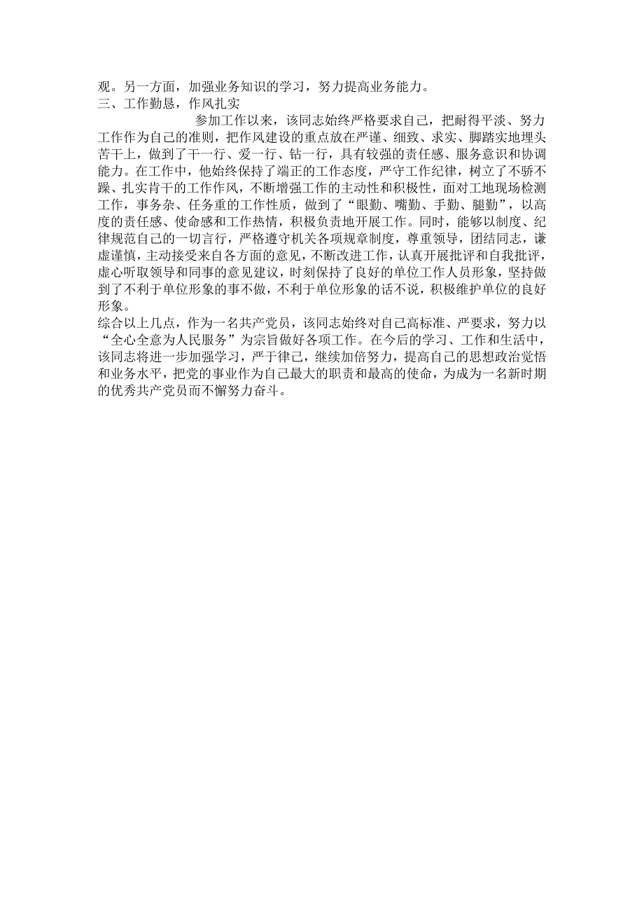 优秀共产党员事迹材料8.doc_第2页