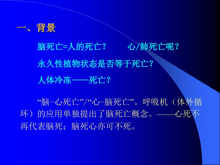 器官移植与脑死亡ppt课件.ppt_第2页