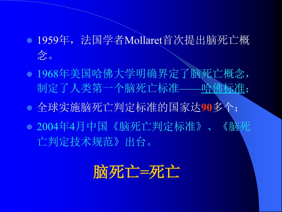 器官移植与脑死亡ppt课件.ppt_第3页