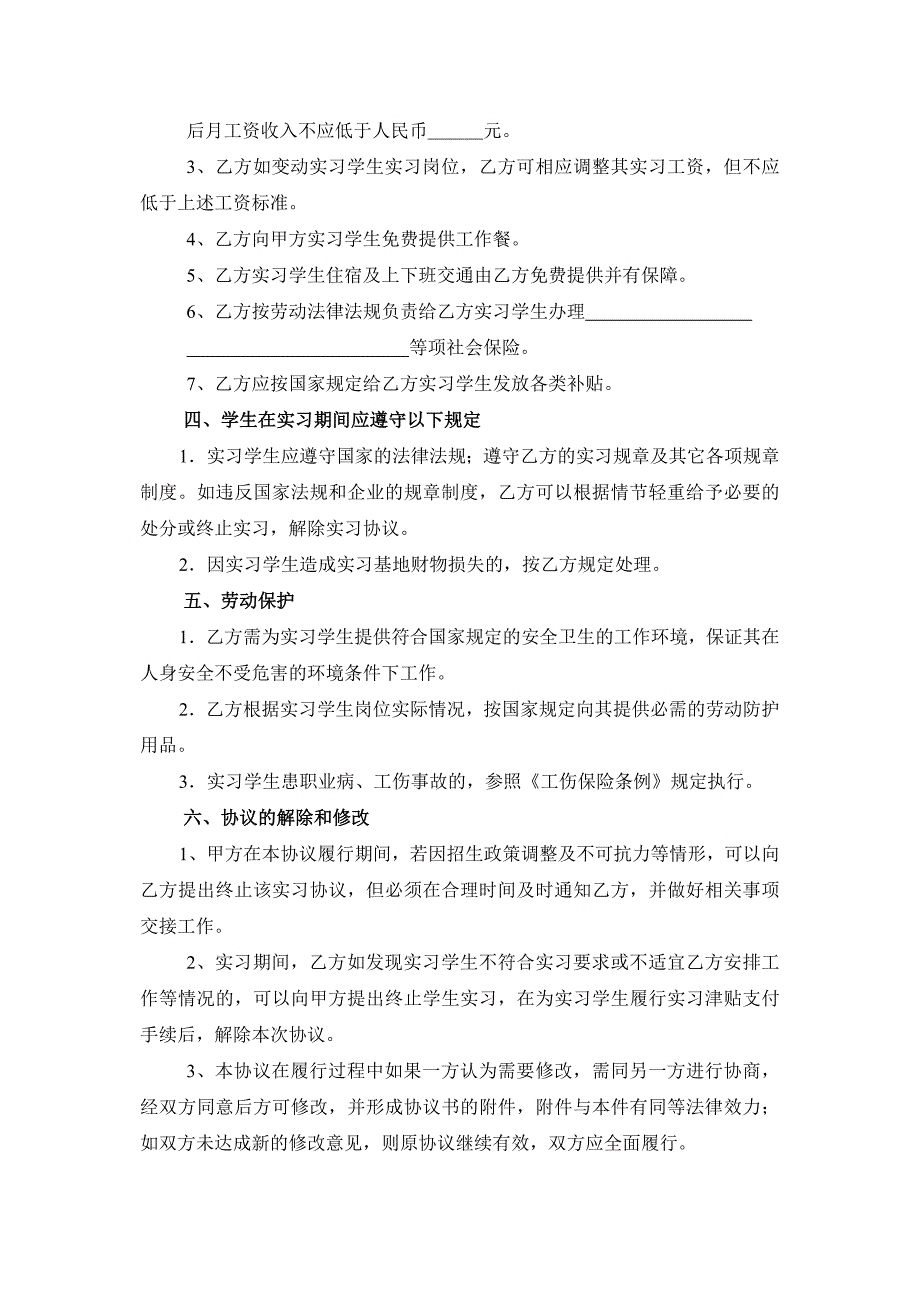 学校与企业间关于学生实习协议书二.doc_第3页