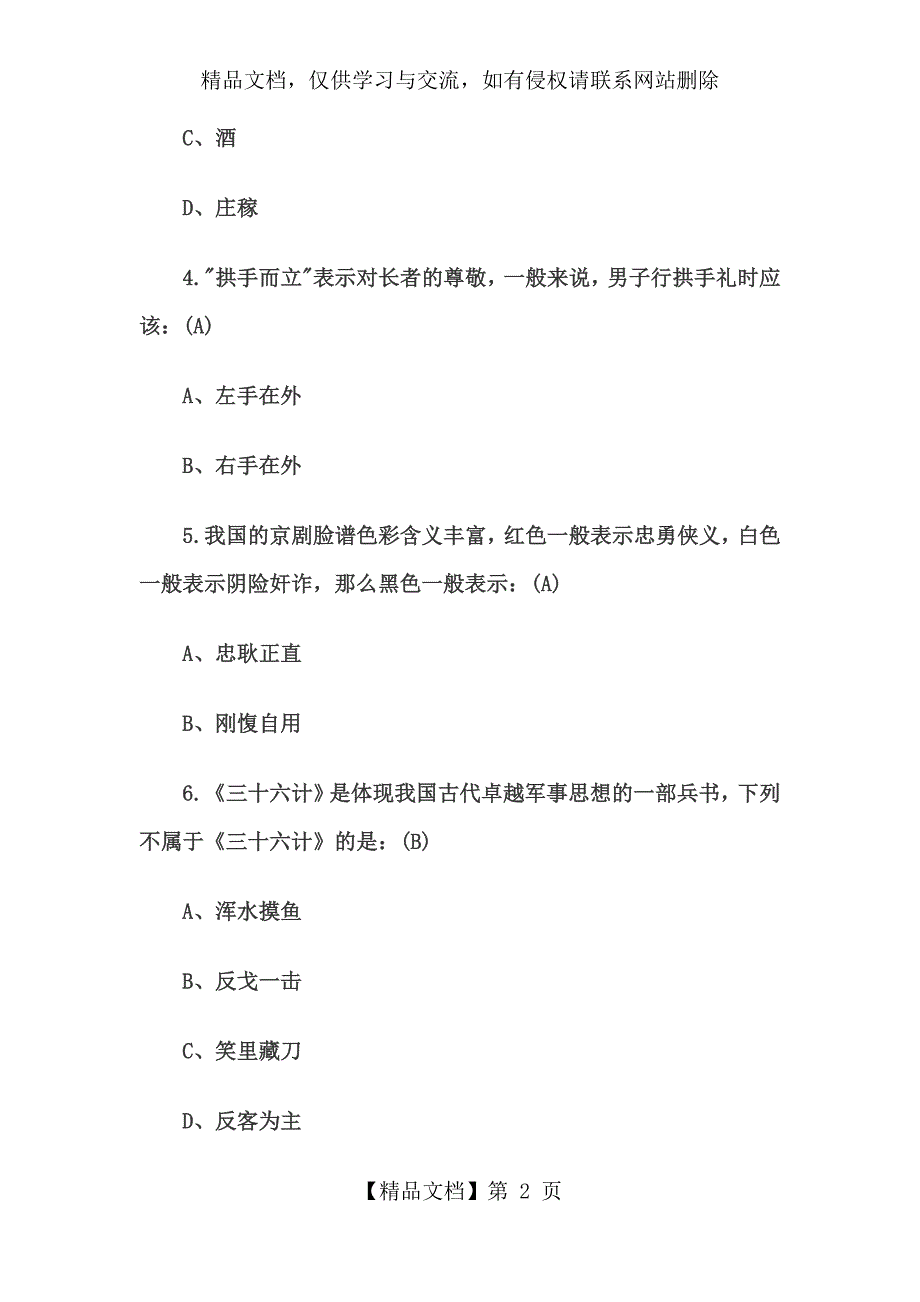 中国诗词大赛题库附答案.docx_第2页
