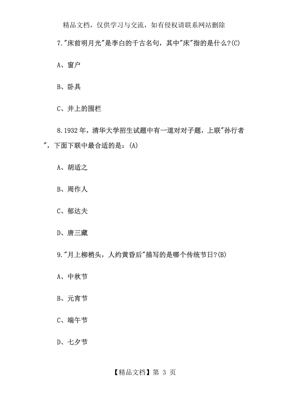 中国诗词大赛题库附答案.docx_第3页