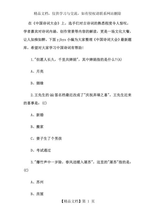 中国诗词大赛题库附答案.docx