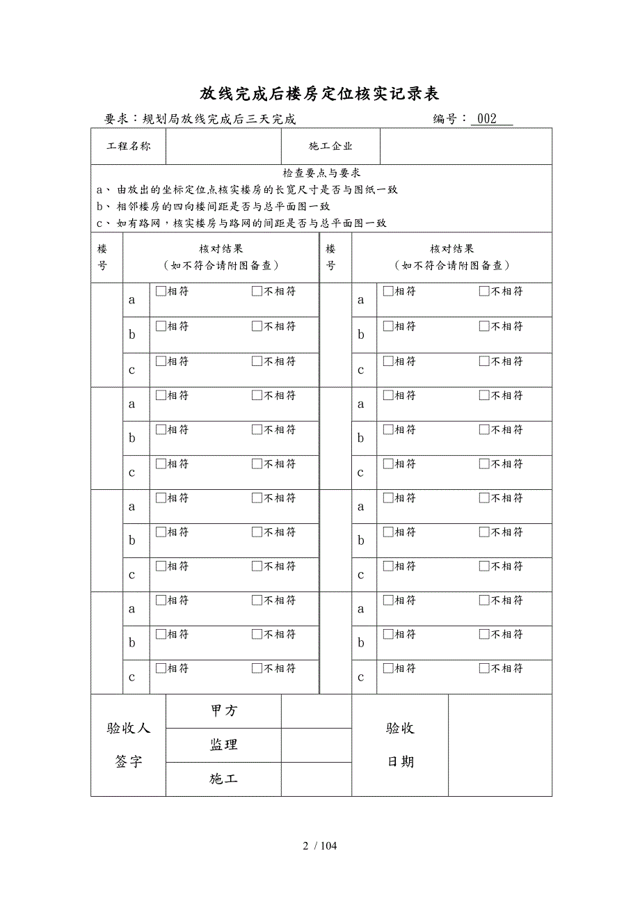 土建工程验收表格模板.docx_第2页