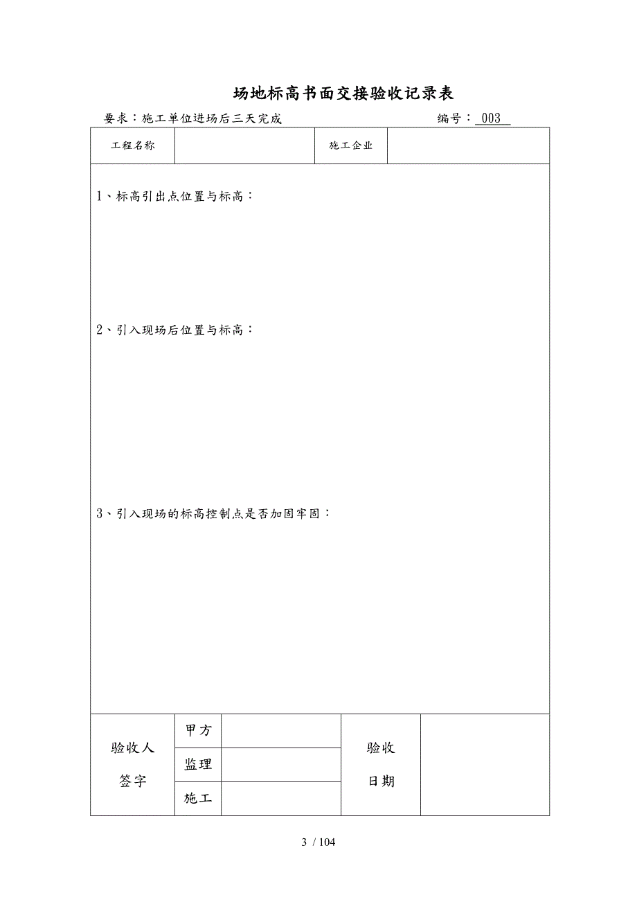 土建工程验收表格模板.docx_第3页