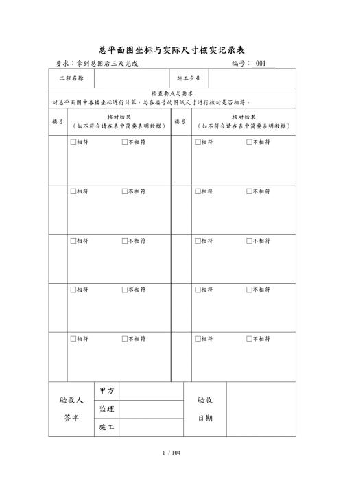土建工程验收表格模板.docx