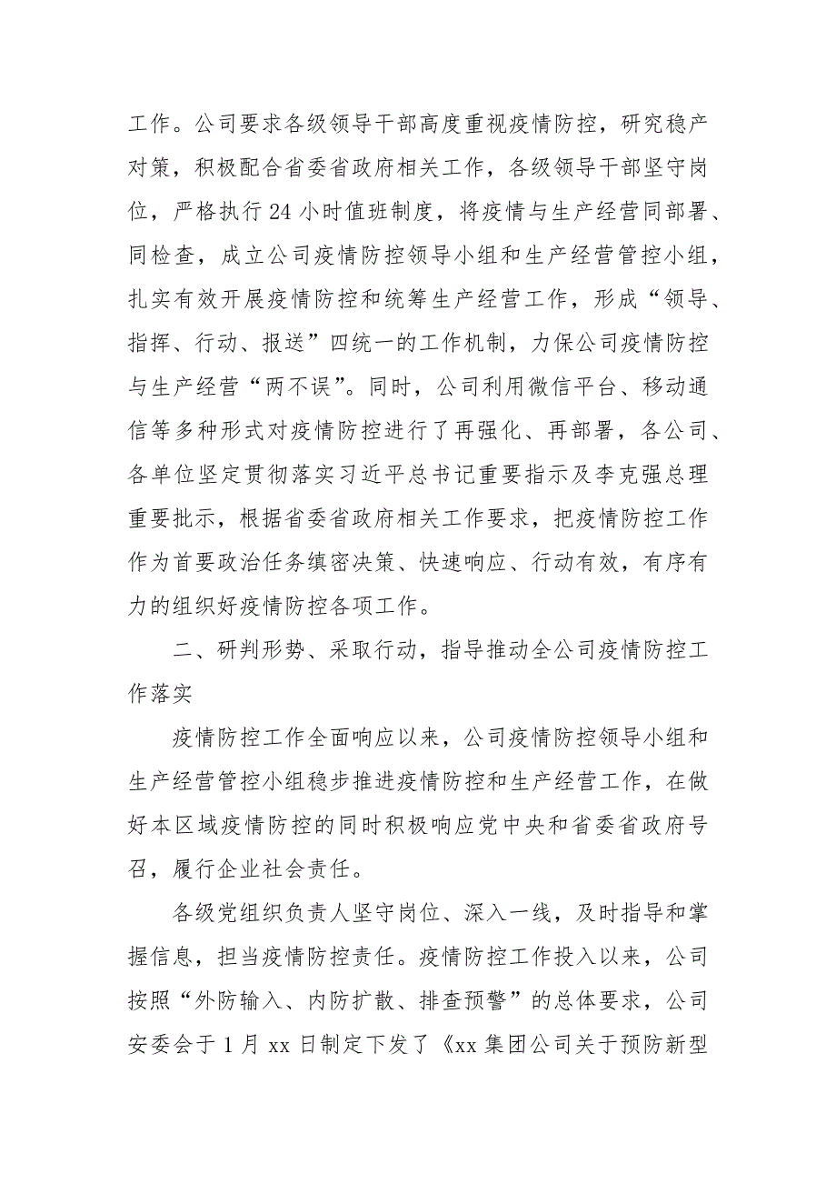 企业疫情防控工作情况汇报模板.docx_第2页