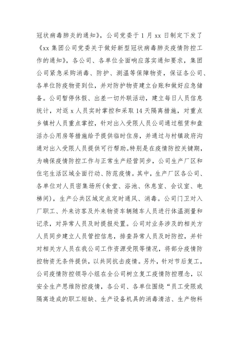 企业疫情防控工作情况汇报模板.docx_第3页