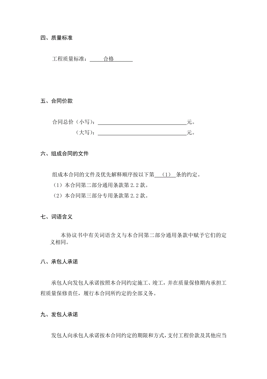 完整版河北建设工程施工合同范本已经填写版.doc_第2页
