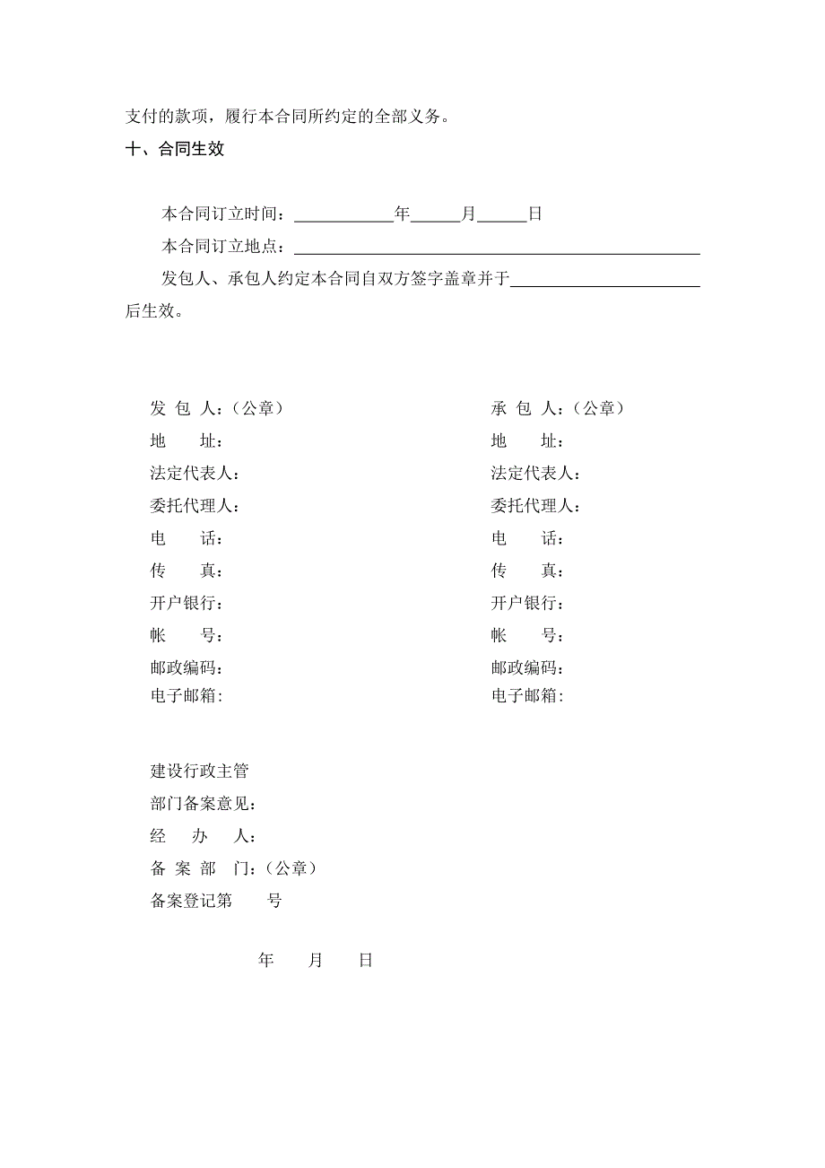 完整版河北建设工程施工合同范本已经填写版.doc_第3页