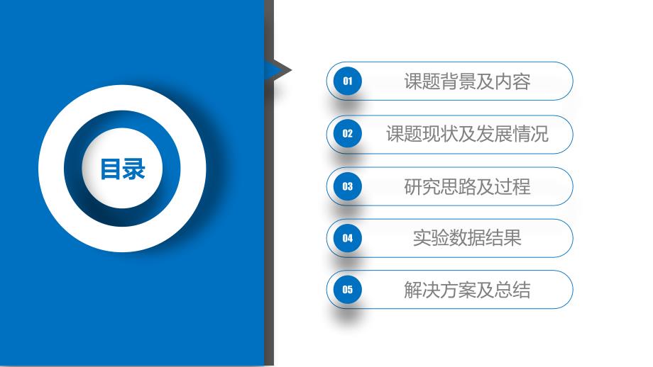 东北石油大学专用毕业答辩ppt模板课件.pptx_第2页